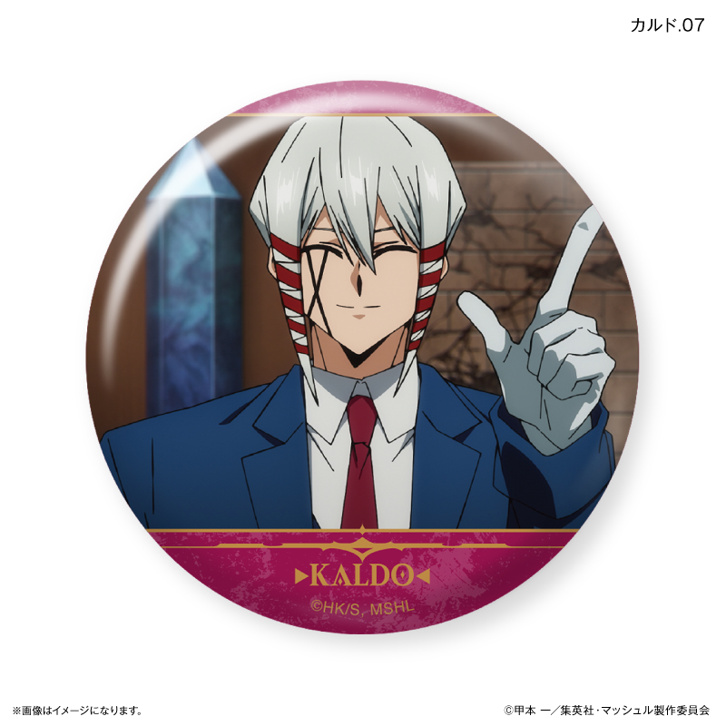 マッシュル-MASHLE-_だけ缶 カルドだけトレーディング缶バッジ 【全7種