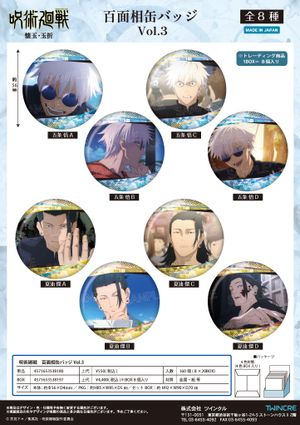 주술회전_백면상캔배지 Vol.3[BOX/8개들이]