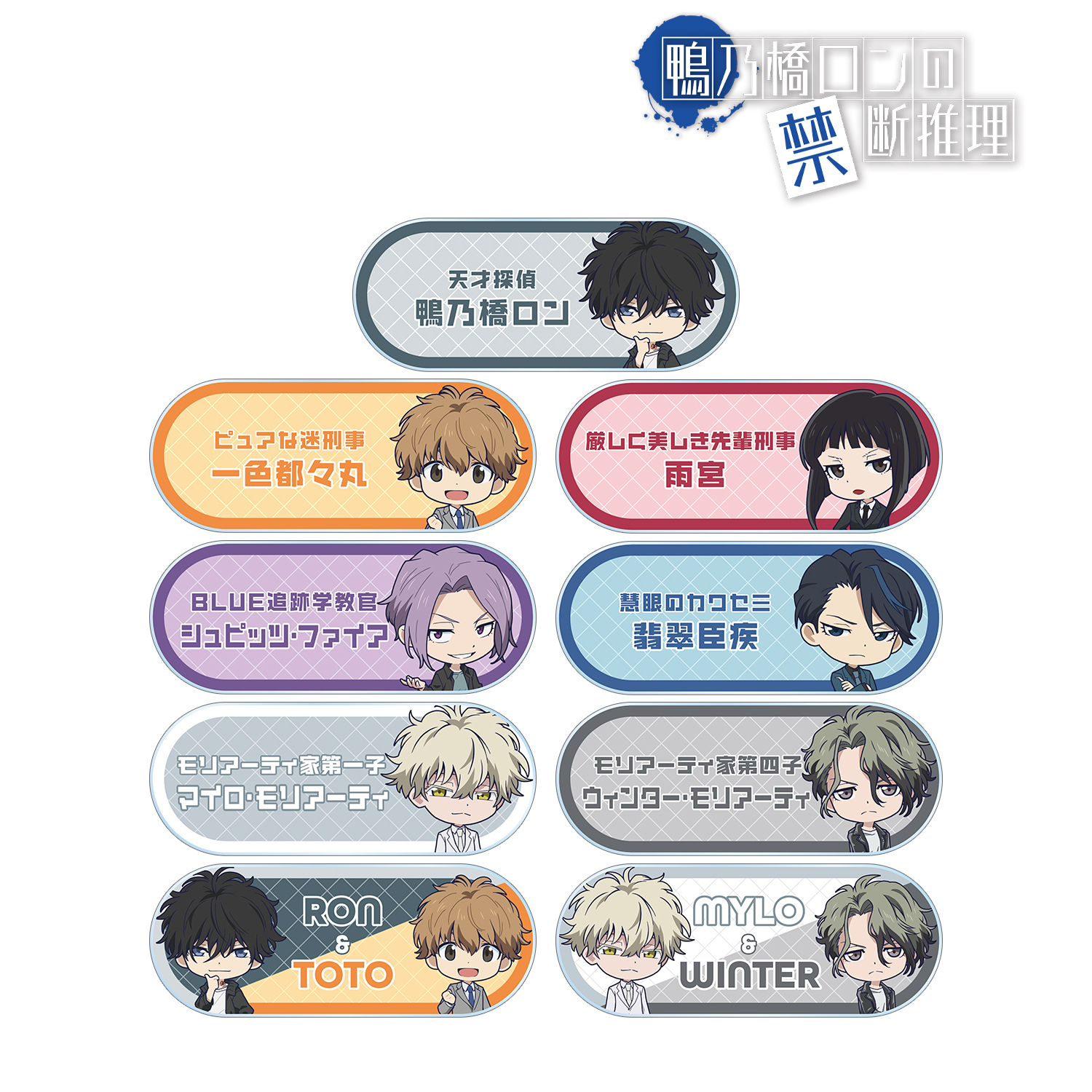鴨乃橋ロンの禁断推理_トレーディングアクリルネームプレート(単位/コンプリートBOX)【BOX/9パック入り】