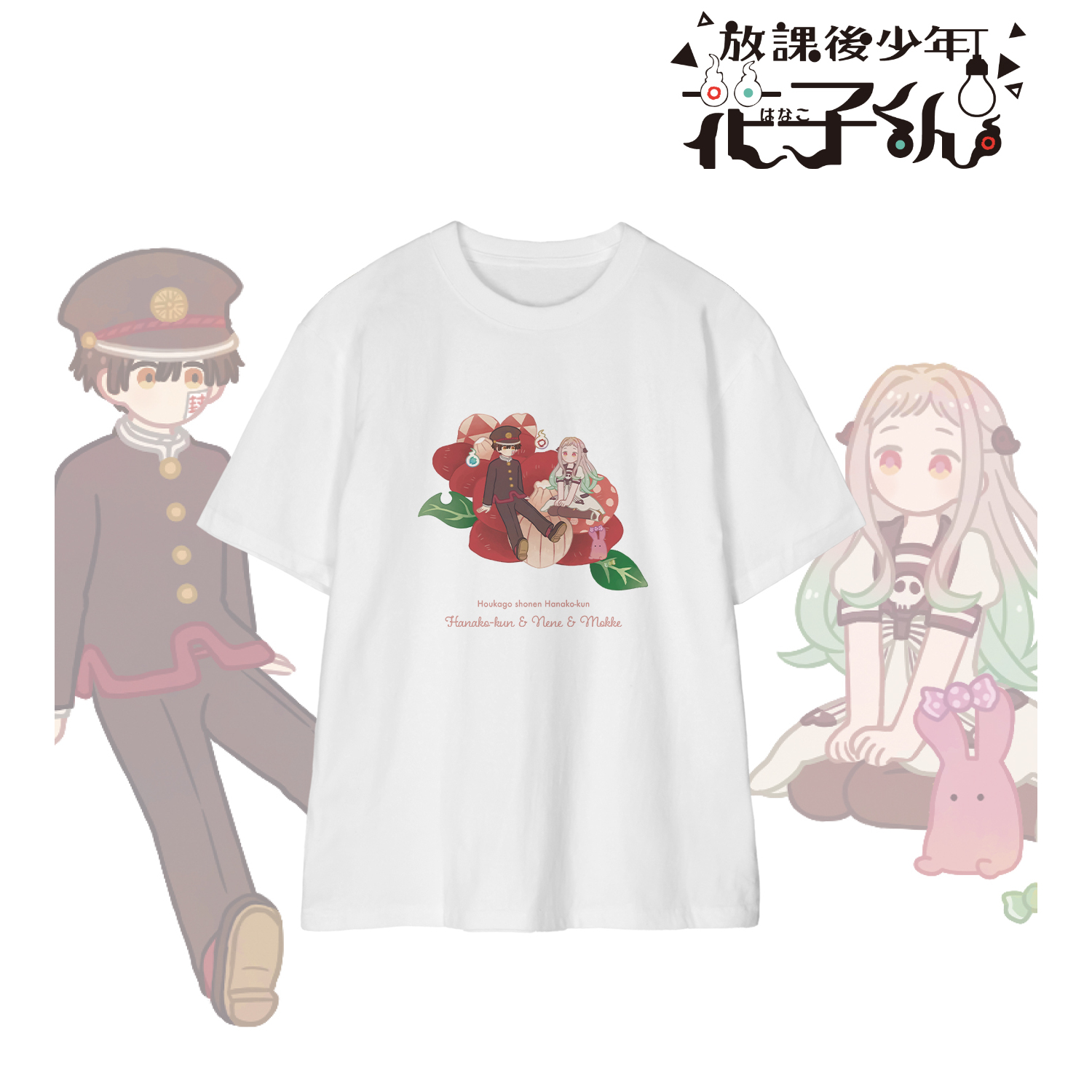 放課後少年花子くん_(サイズ/XXL)_花子くん&八尋寧々&もっけ Botania Tシャツレディース