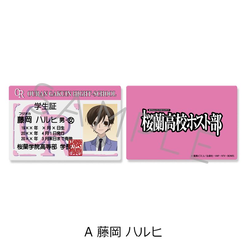 桜蘭高校ホスト部_学生証風カード【BOX／7個入り】 | 桜蘭高校ホスト部
