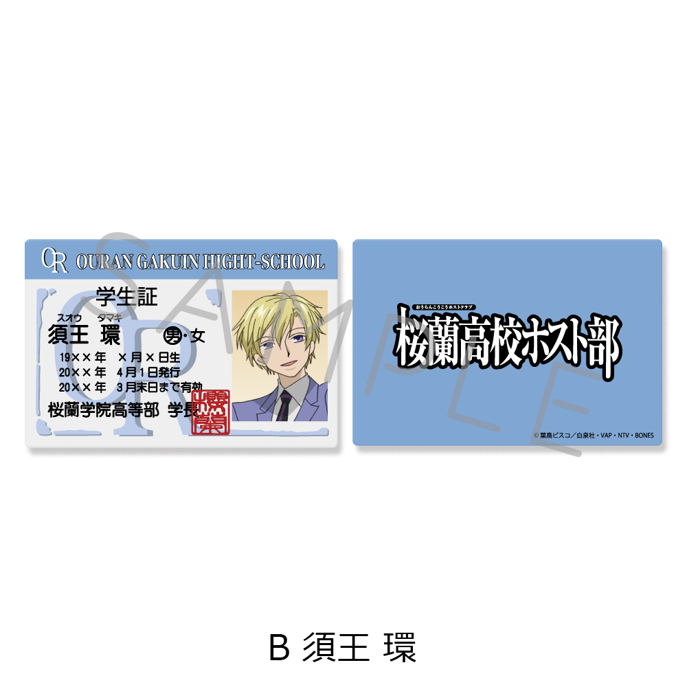 桜蘭高校ホスト部_学生証風カード【BOX／7個入り】 | 公式グッズ