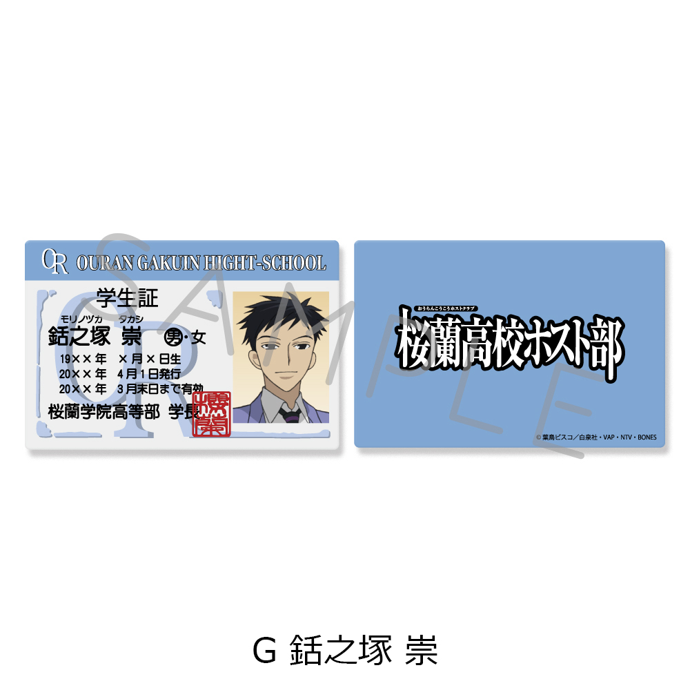 桜蘭高校ホスト部_学生証風カード【BOX／7個入り】 | 公式グッズ