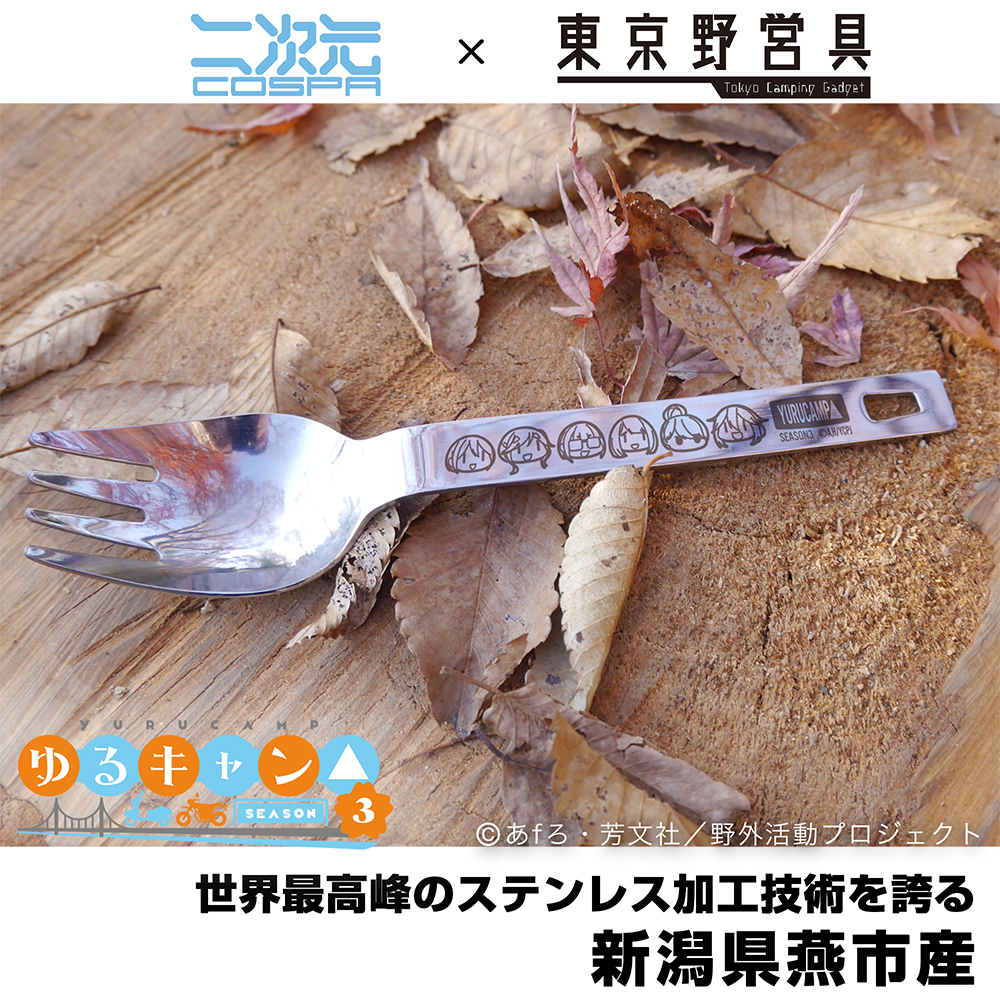 ゆるキャン△ SEASON3_みんなでグルキャン ヌードルスプーン