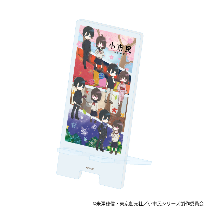 小市民シリーズ_スマキャラスタンド02/四季ver.(グラフアートイラスト)