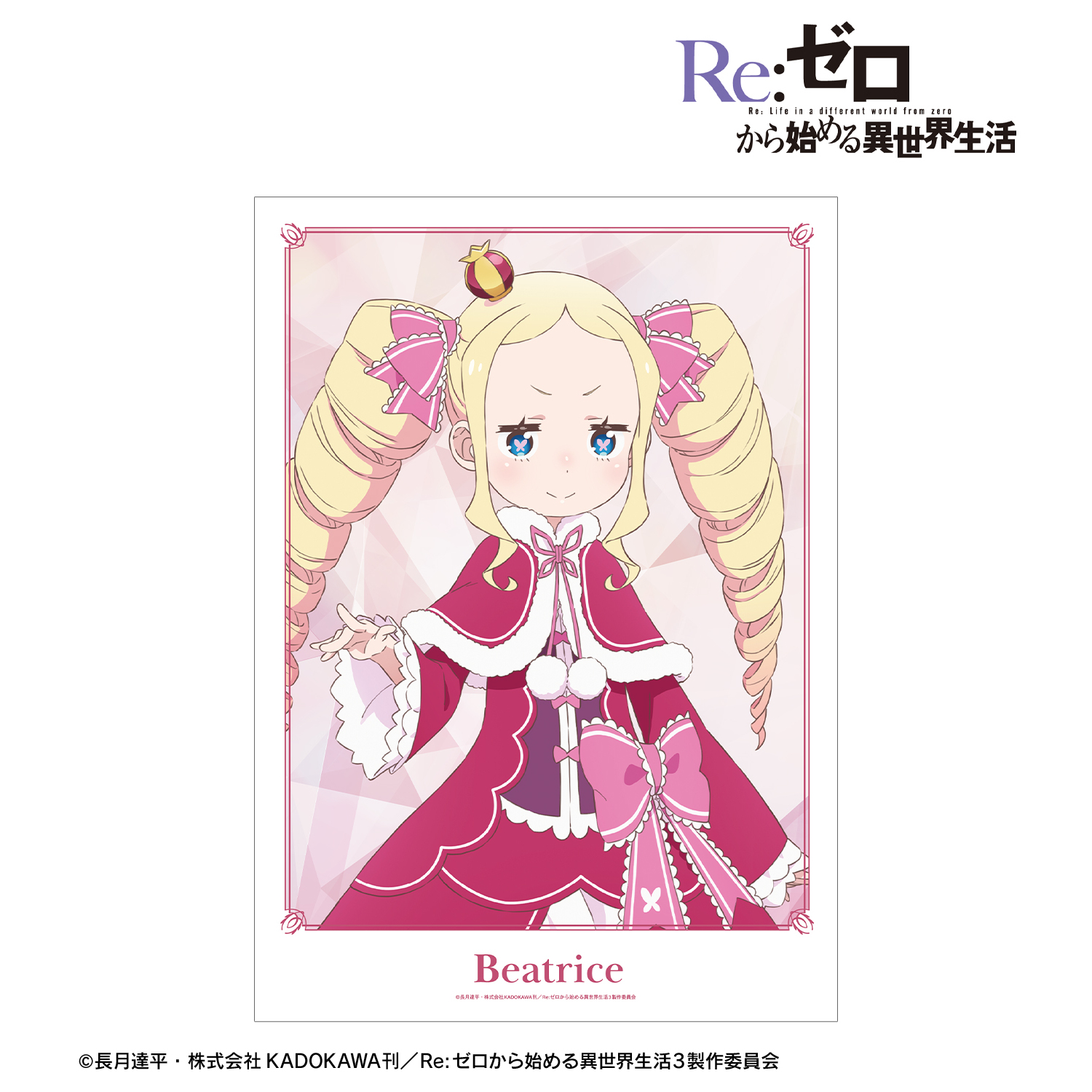 Re:ゼロから始める異世界生活_ベアトリス A3マット加工ポスター