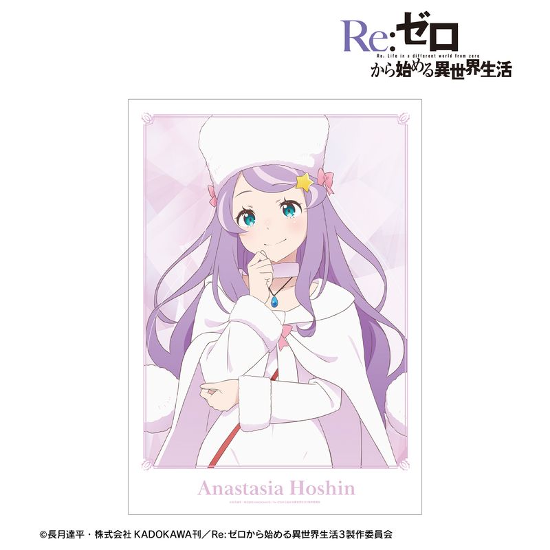 Re:ゼロから始める異世界生活_アナスタシア・ホーシン A3マット加工