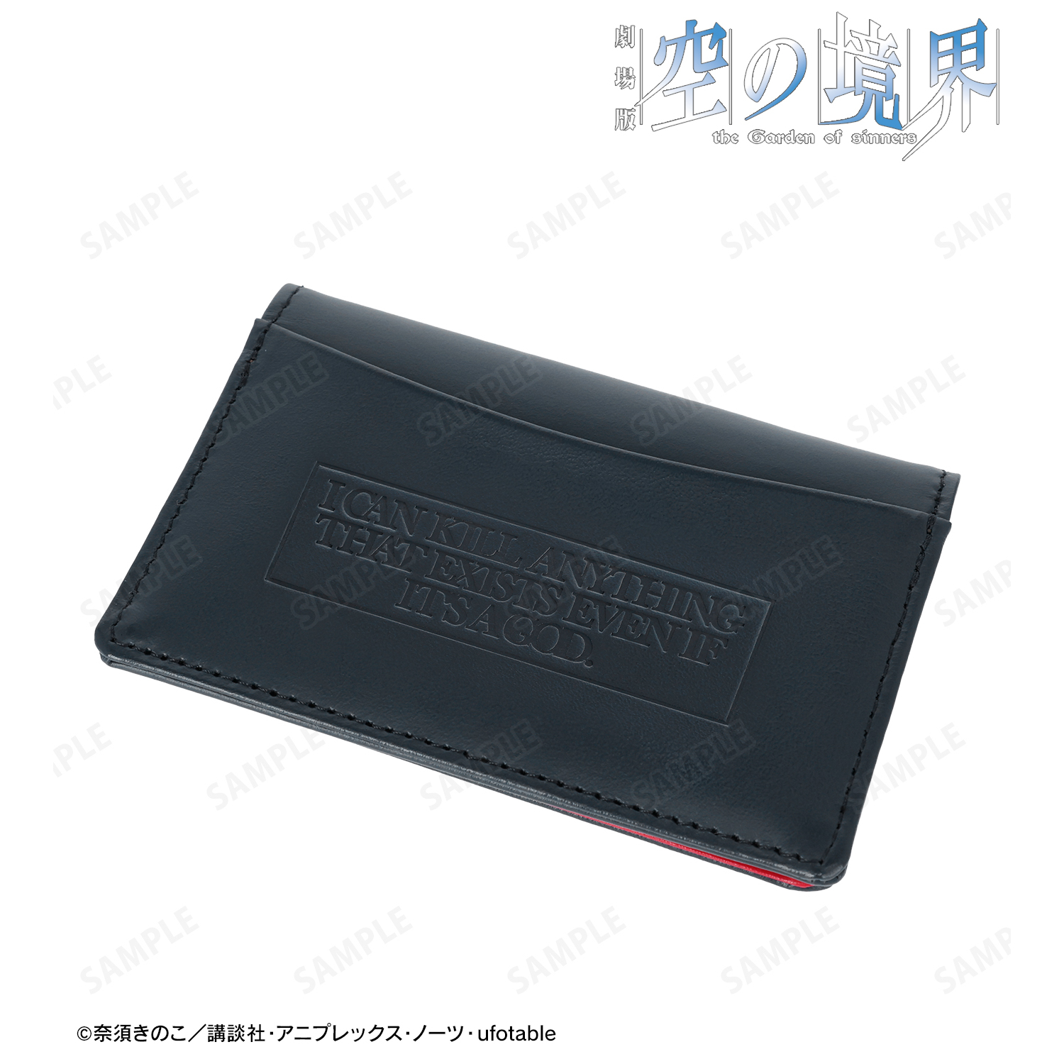 劇場版 空の境界_両儀式 レザーカードケース