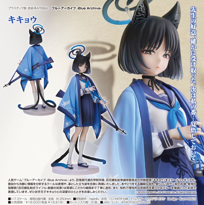 【新品・未開封・特典付き】ブルーアーカイブ　ブルアカ　キキョウ　フィギュア キキョウ｜グッドスマイルカンパニー公式ショップ