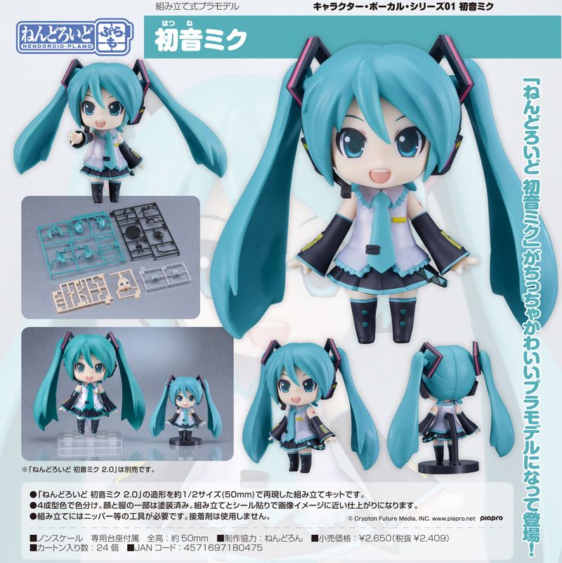 初音ミク_ねんどろいどぷらも キャラクター・ボーカル・シリーズ01