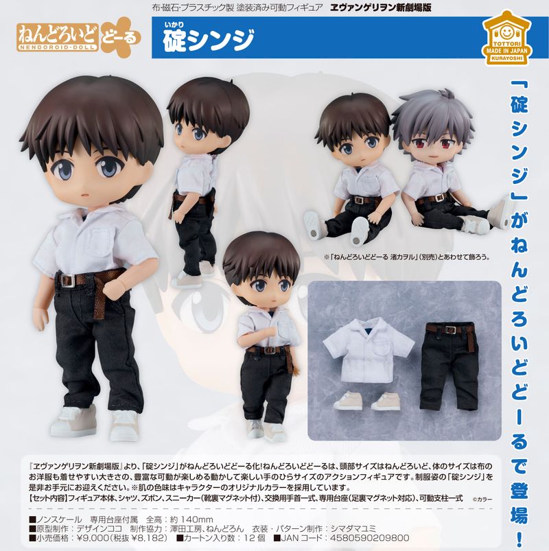 ヱヴァンゲリヲン新劇場版_ねんどろいどどーる 碇シンジ