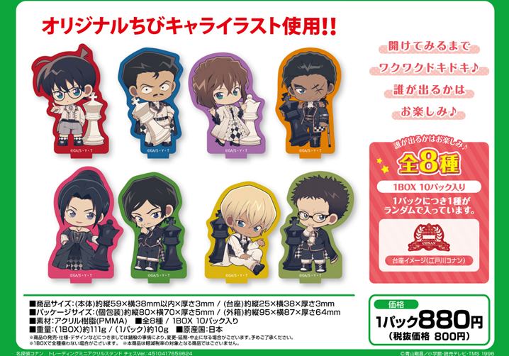 名探偵コナン_トレーディングミニアクリルスタンド チェスVer.【BOX／10パック入り】