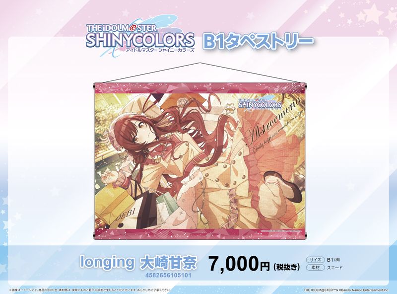 アイドルマスター シャイニーカラーズ_B1タペストリー longing 大崎甘