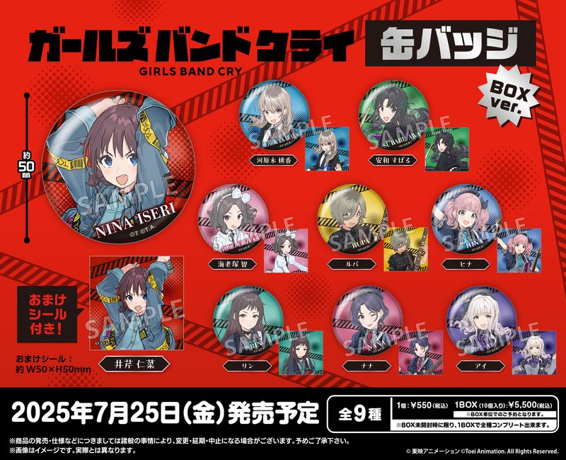 ガールズバンドクライ ナナ　缶バッジ 晴れ着ver. 40個セット ガールズバンドクライ」トレーディング缶バッジ 晴れ着ver. | ワイワイ