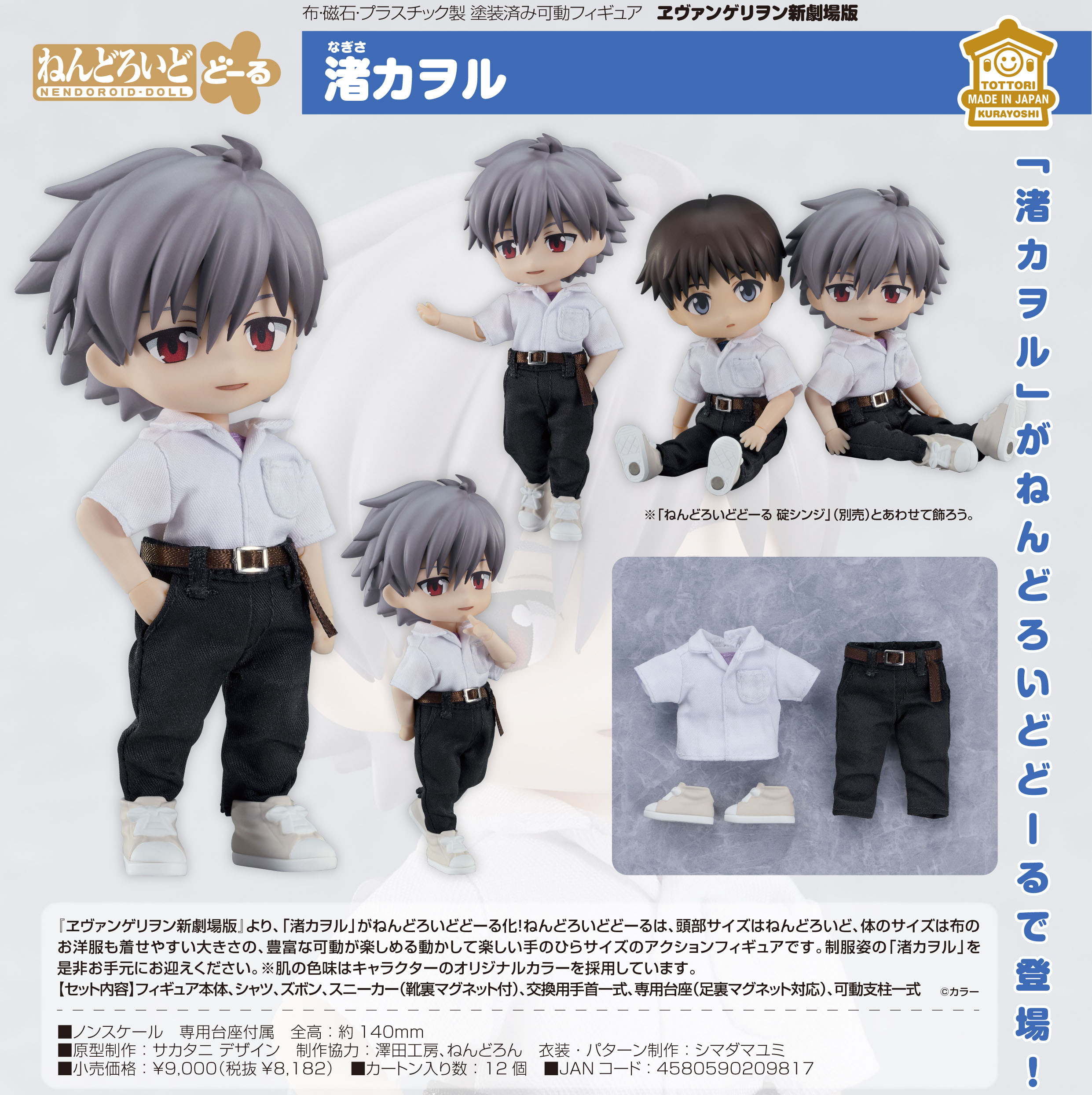 ヱヴァンゲリヲン新劇場版_ねんどろいどどーる 渚カヲル