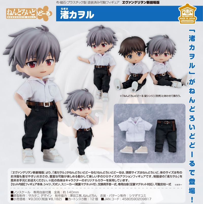 ヱヴァンゲリヲン新劇場版_ねんどろいどどーる 渚カヲル
