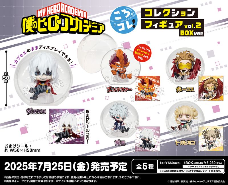 僕のヒーローアカデミア_ころコレ! コレクションフィギュア Vol.2 BOX