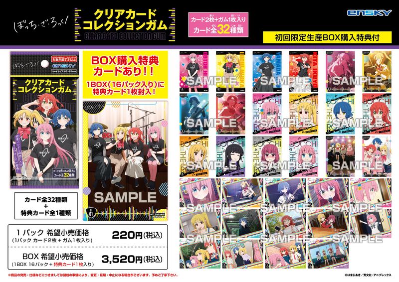 ぼっち・ざ・ろっく!_【食玩】クリアカードコレクションガム ◇通常版