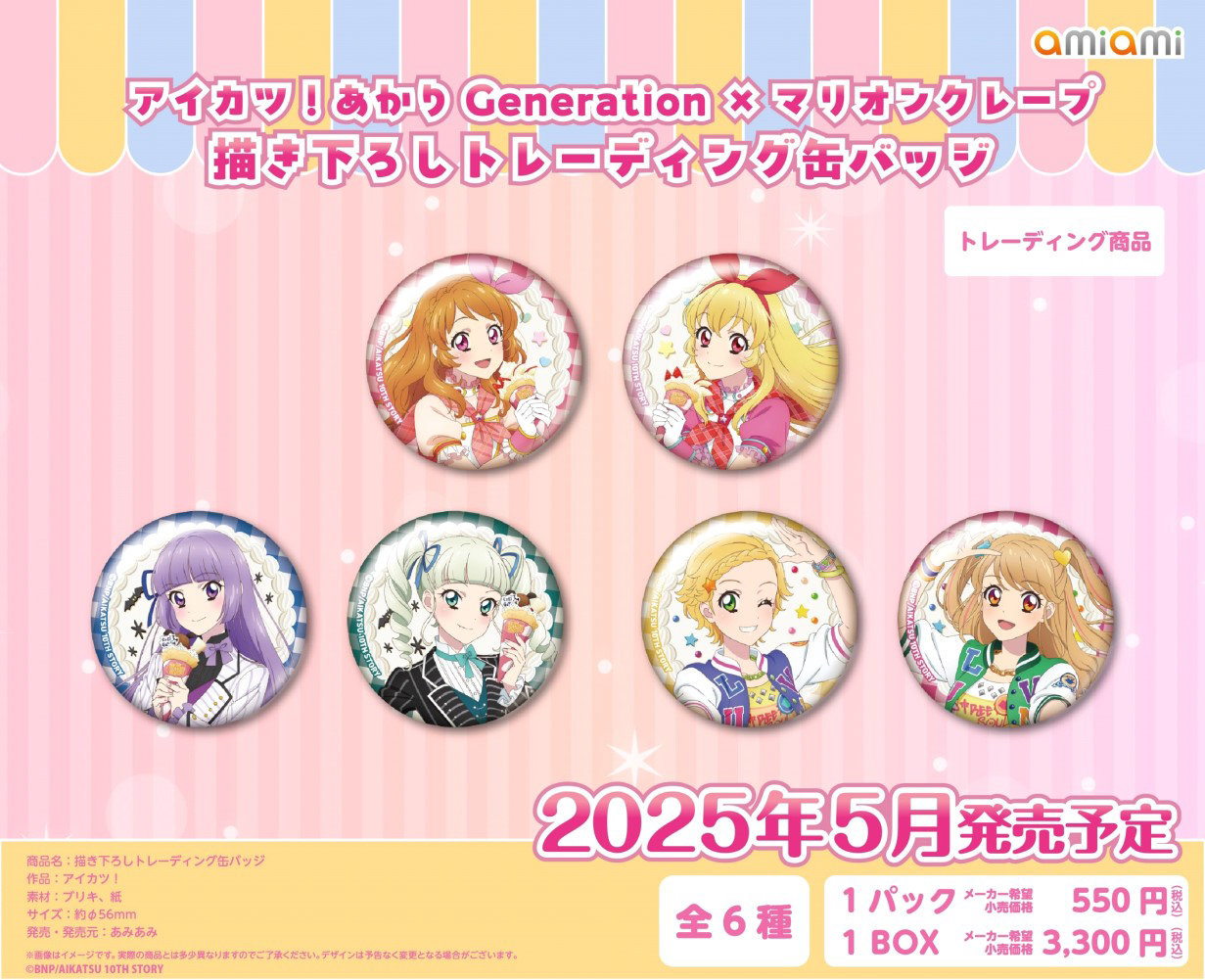 アイカツ!_あかりGeneration×マリオンクレープ 描き下ろしトレーディング缶バッジ【BOX／6パック入り】