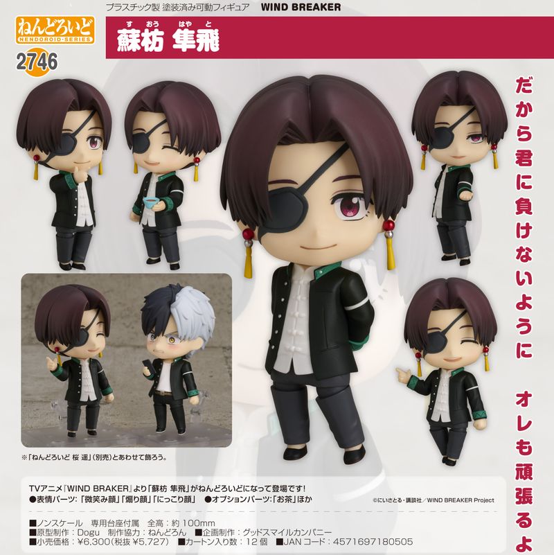 ねんどろいど　WIND BREAKER 桜遙　蘇芳隼飛　2517 2746 新品 WIND BREAKER_ねんどろいど 蘇枋隼飛 | WIND BREAKER（ウィンブレ