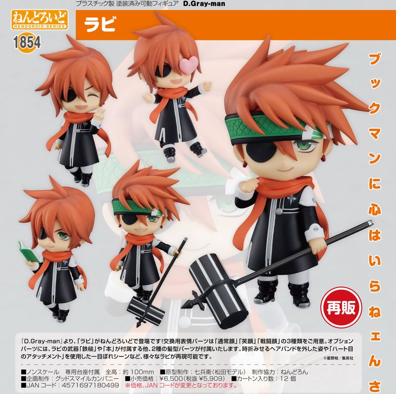 D.Gray-man_ねんどろいど ラビ | D.Gray-man公式グッズ | colleize