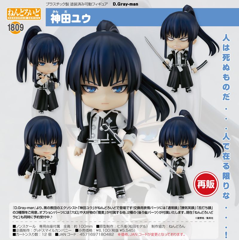 D.Gray-man_ねんどろいど 神田ユウ | D.Gray-man公式グッズ | colleize