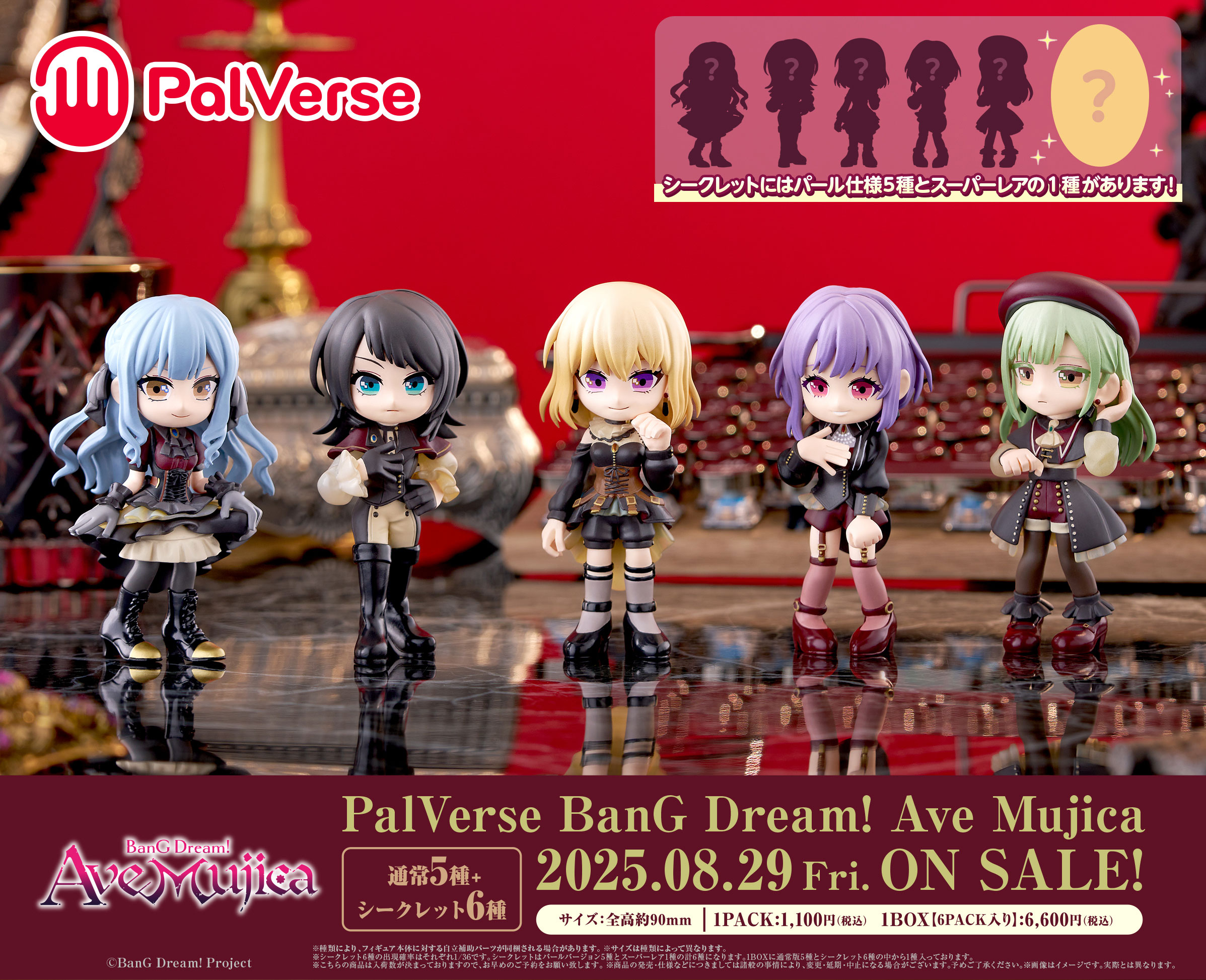 BanG Dream! Ave Mujica_PalVerse【BOX／6パック入り】