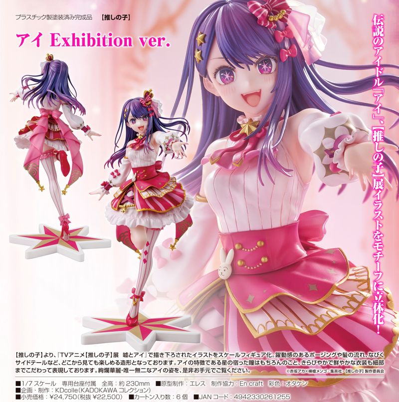 推しの子】 _アイ Exhibition Ver. | 【推しの子】 公式グッズ