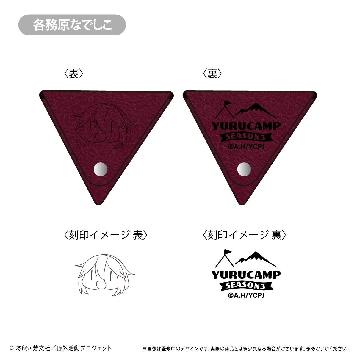 ゆるキャン△ SEASON３_レザーコインケース　各務原なでしこ
