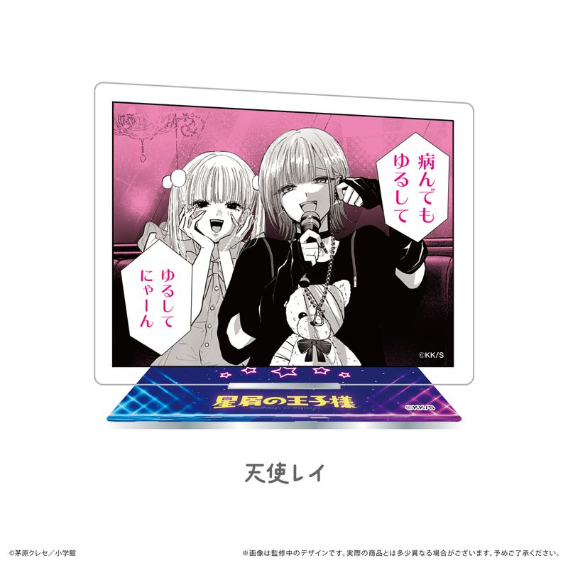 星屑の王子様_アクリルスタンド 天使レイ | 星屑の王子様公式グッズ