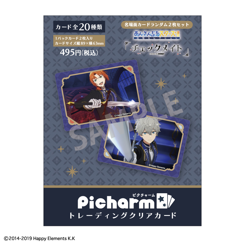 あんさんぶるスターズ!!追憶セレクション 『チェックメイト