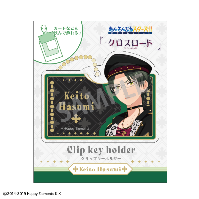 あんスタ 追憶　クロスロード　アクリルキーホルダー　クリップ　朔間零 あんさんぶるスターズ!!追憶セレクション_『クロスロード