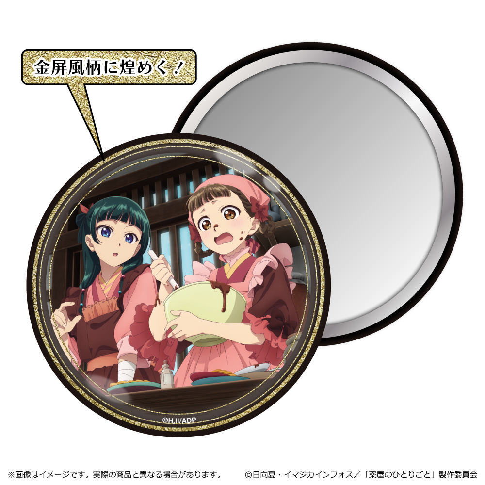 薬屋のひとりごと 2期_金屏風柄缶ミラー バレンタイン