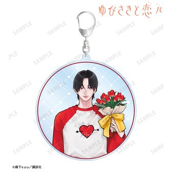 ゆびさきと恋々 | 公式グッズ・公式ライセンス商品専門