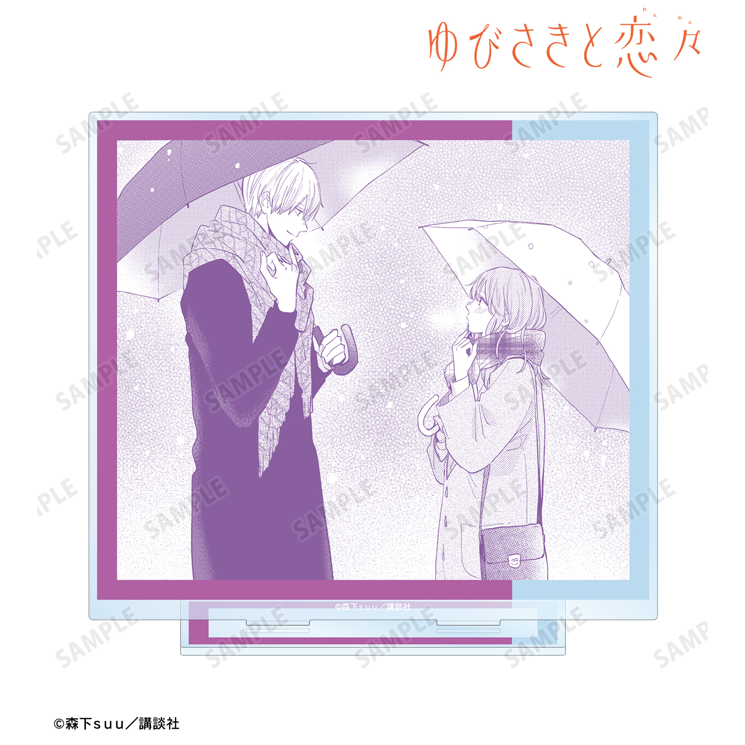 ゆびさきと恋々_糸瀬 雪&波岐 逸臣 原作コマBIGアクリルスタンド ver.A