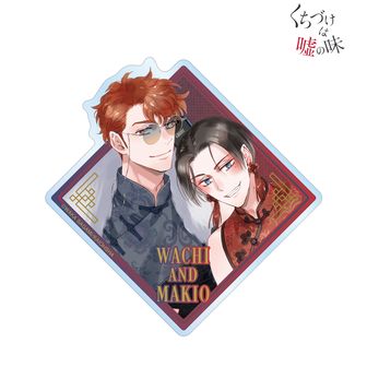 くちづけは嘘の味_サガミワカ先生 描き下ろし 和智大介&槙尾ひじ