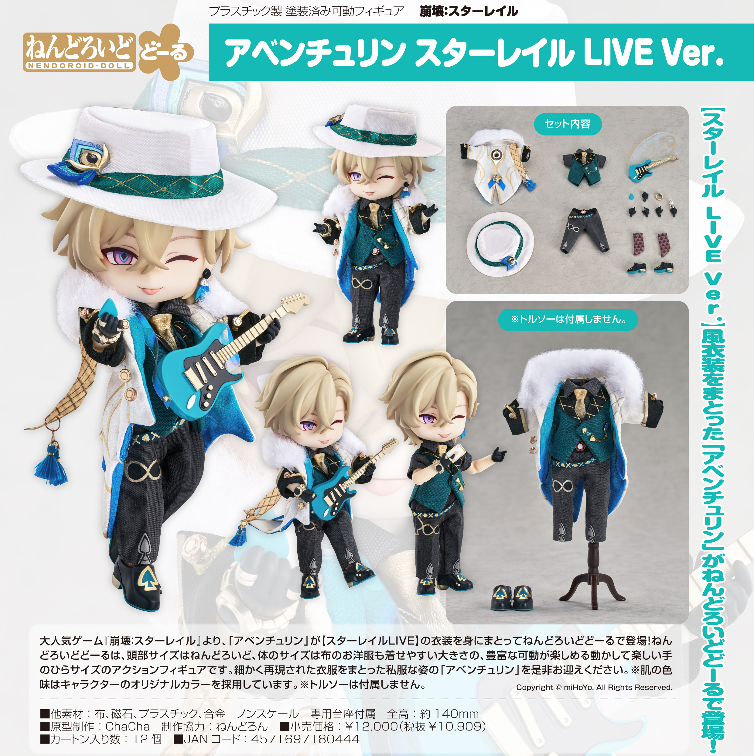 崩壊:スターレイル_ねんどろいどどーる アベンチュリン スターレイル LIVE Ver.