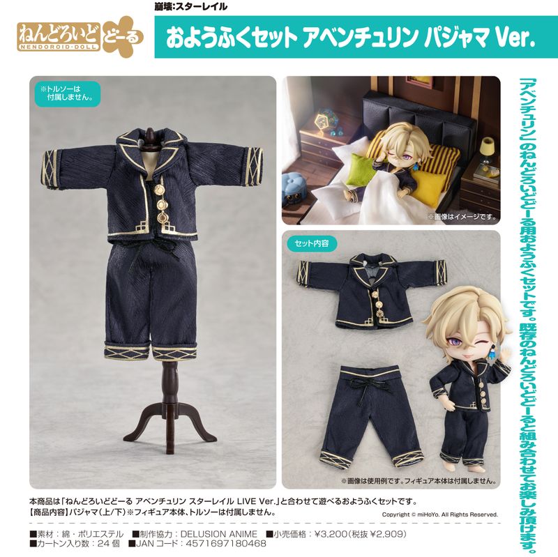 崩壊:スターレイル_ねんどろいどどーる おようふくセット
