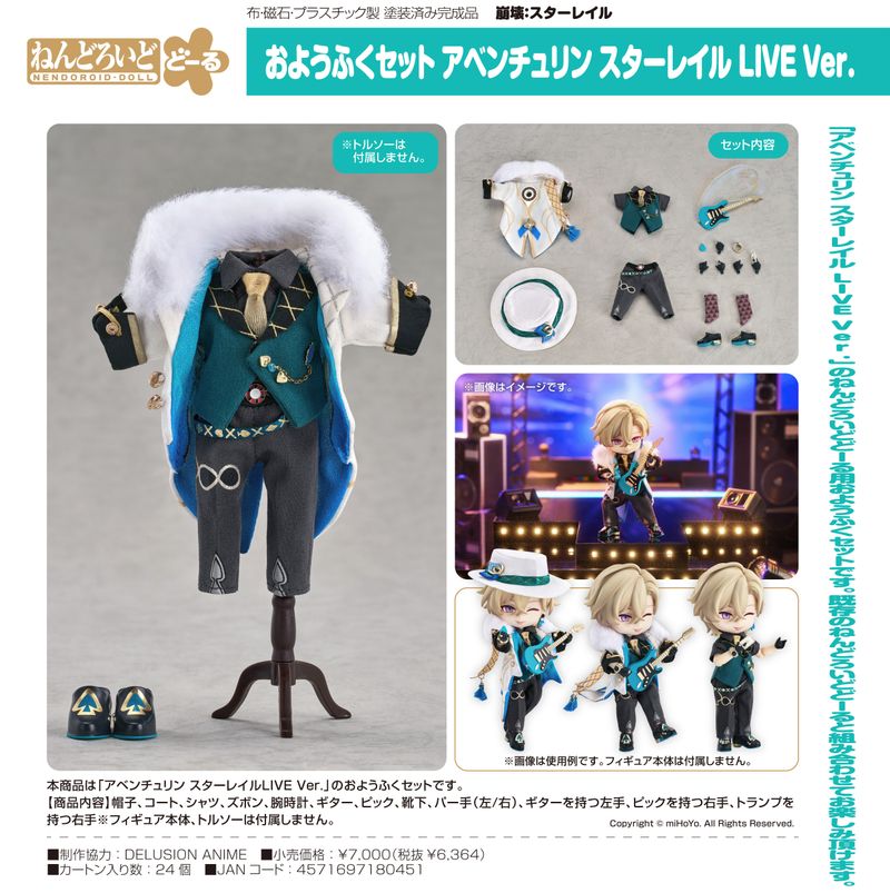 崩壊:スターレイル_ねんどろいどどーる おようふくセット