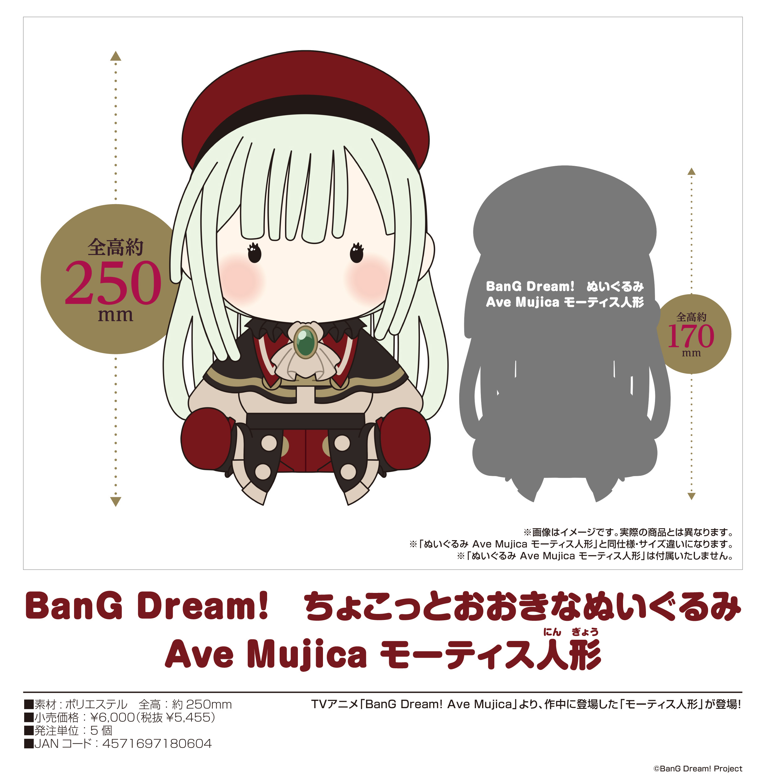 BanG Dream!_ちょこっとおおきなぬいぐるみ Ave Mujica モーティス人形
