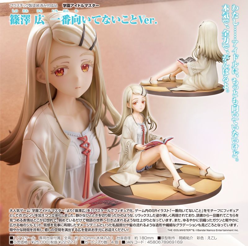 学マス　学園アイドルマスター　極楽湯　第2弾　当選品　のぼり　篠澤広 スピリテイル『学園アイドルマスター 篠澤 広～光景ver.～』フィギュア