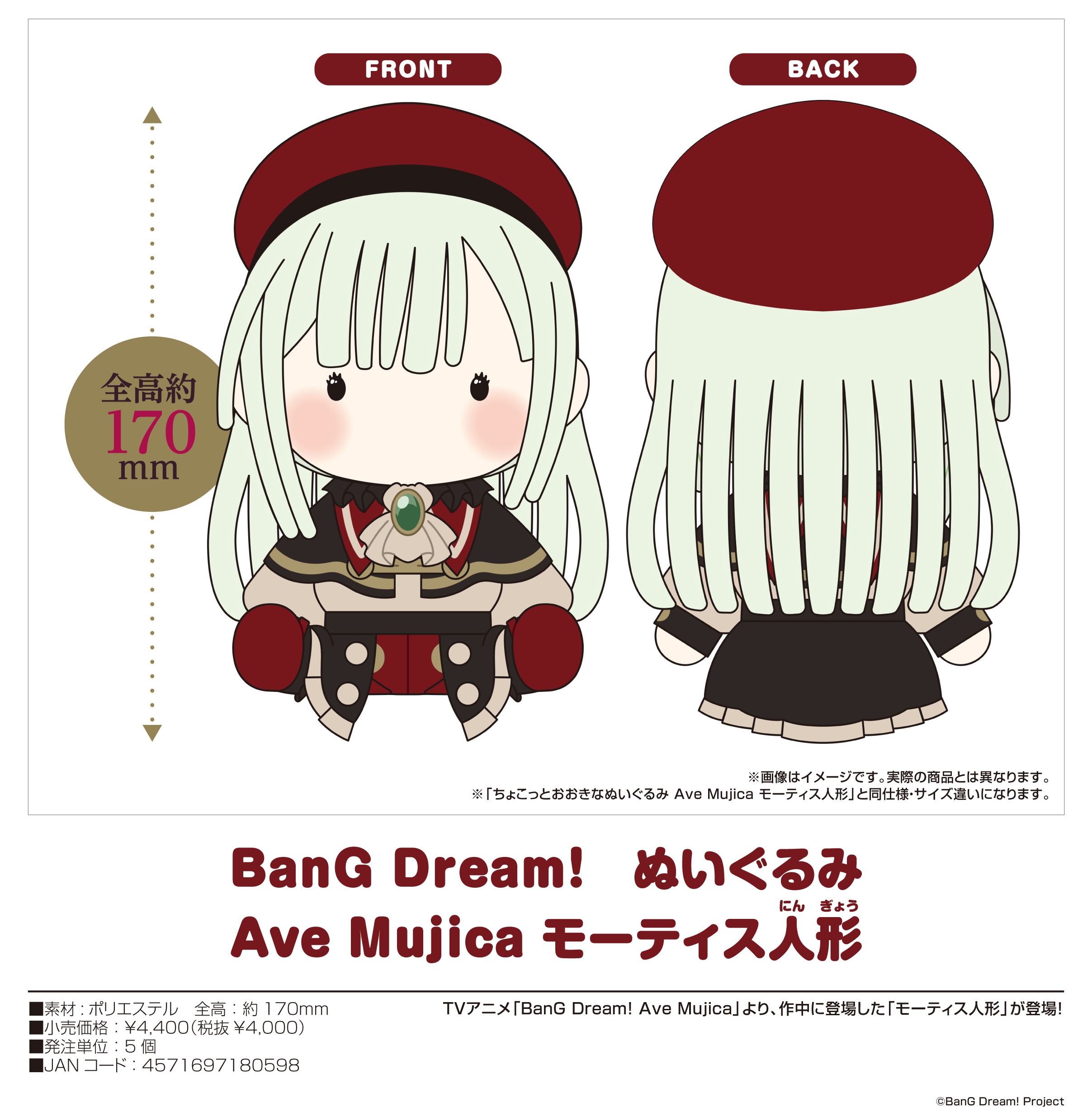 BanG Dream!_ぬいぐるみ Ave Mujica モーティス人形