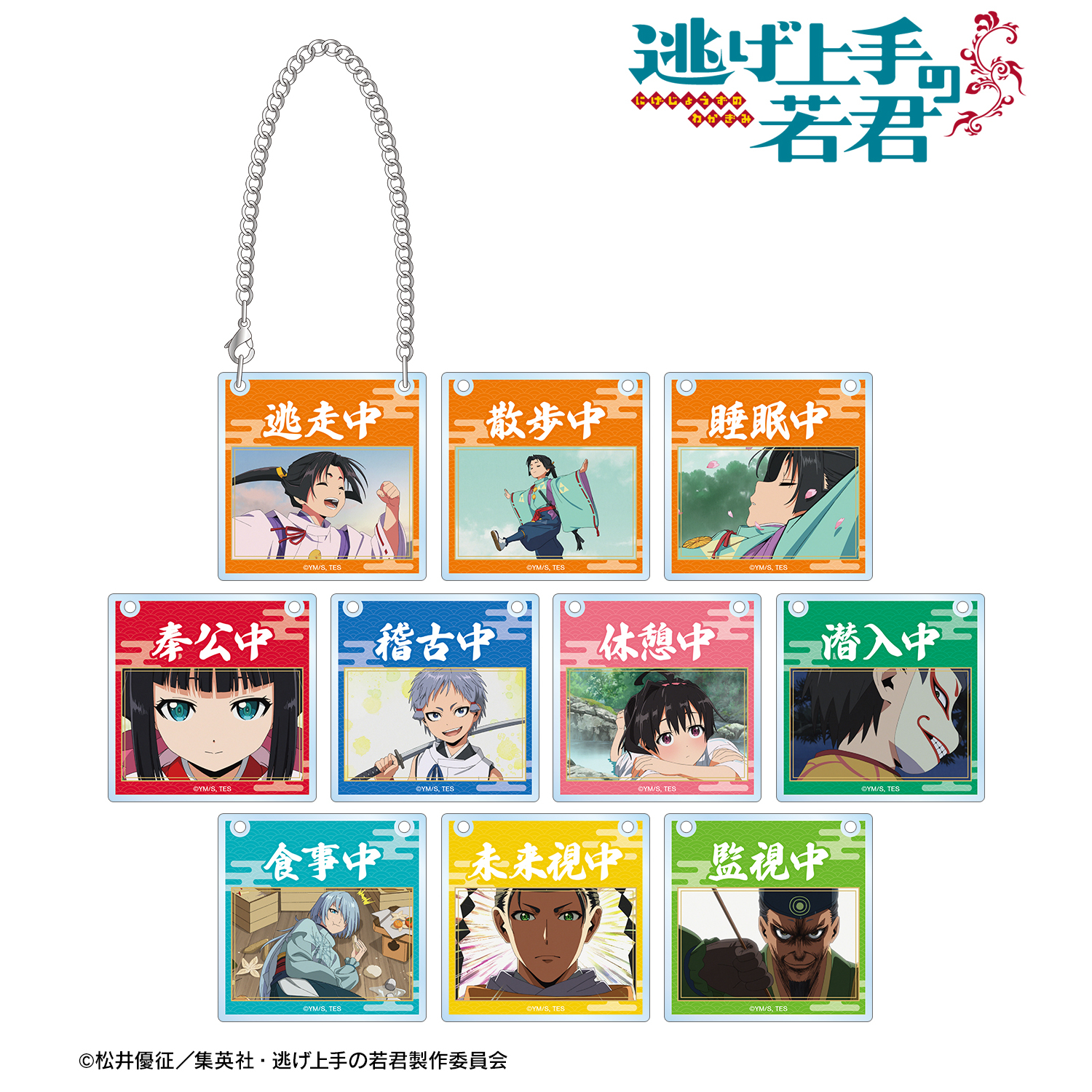 逃げ上手の若君_トレーディング場面写アクリルドアプレート風チャーム(単位/BOX)【コンプリートBOX/10パック入り】