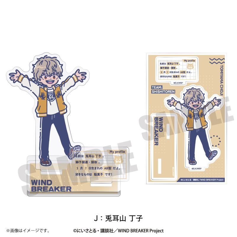 WIND BREAKER_れとぽぷ アクリルスタンド J 兎耳山丁子