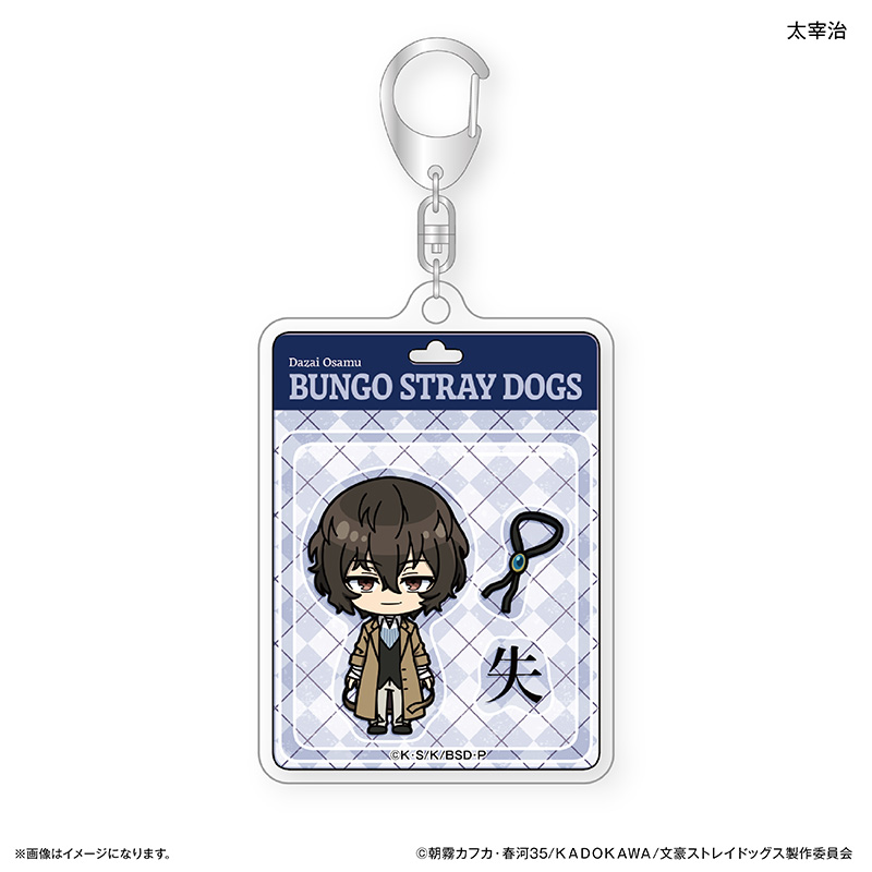 文豪ストレイドッグス_トイシリーズ アクリルキーホルダー 太宰治
