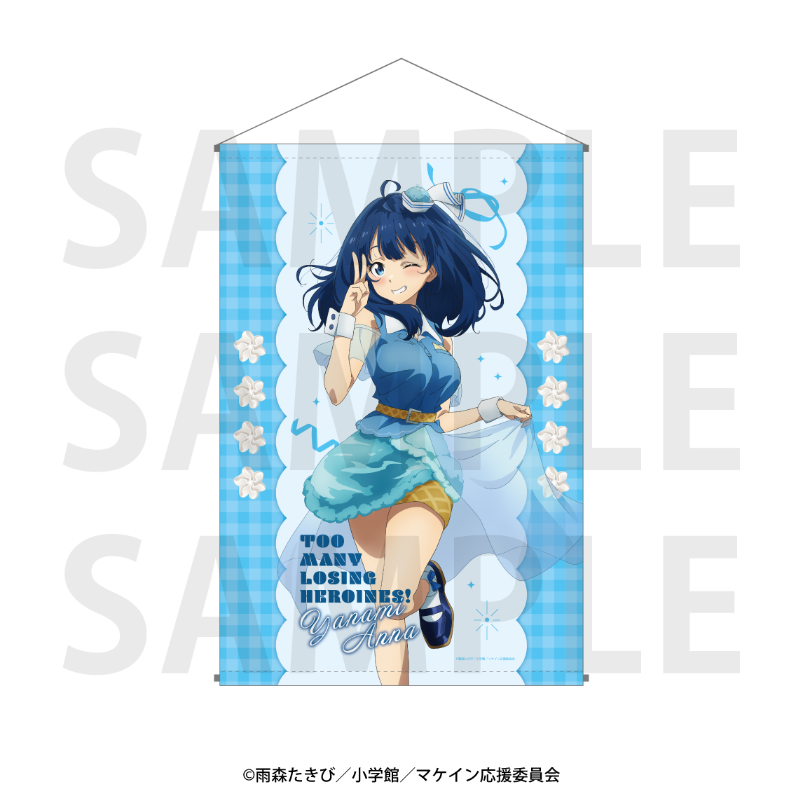 負けヒロインが多すぎる！_タペストリー　描き下ろし等身「スイーツドレス！」 八奈見 杏菜