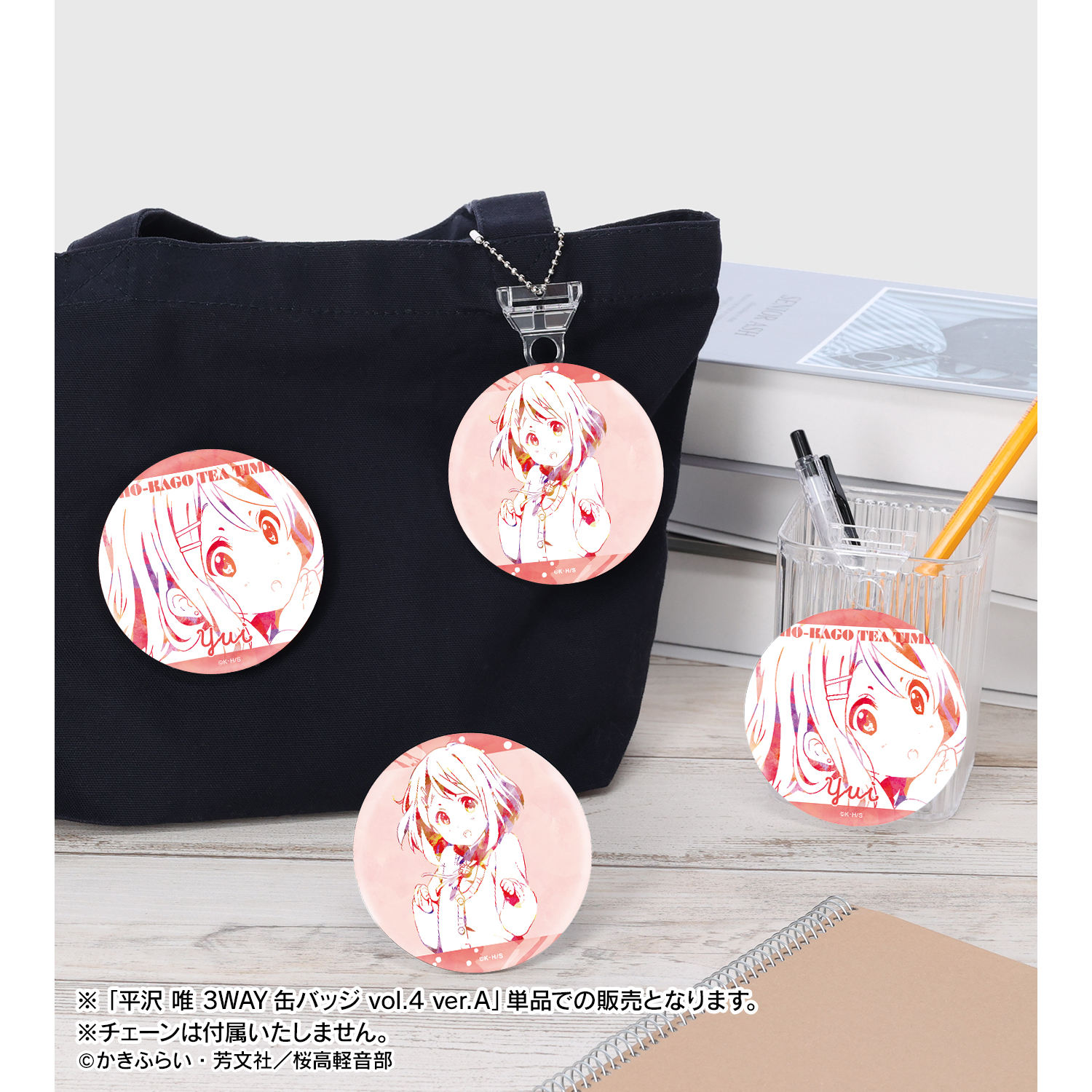 けいおん！_平沢 唯 3WAY缶バッジ vol.4 ver.A | 公式グッズ