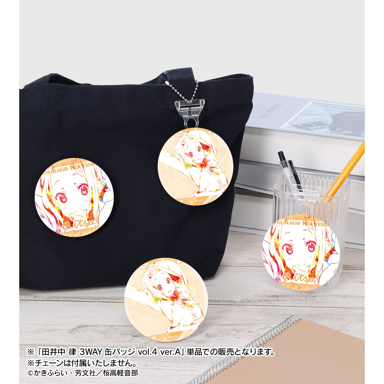 けいおん！_田井中 律 3WAY缶バッジ vol.4 ver.A | 公式グッズ