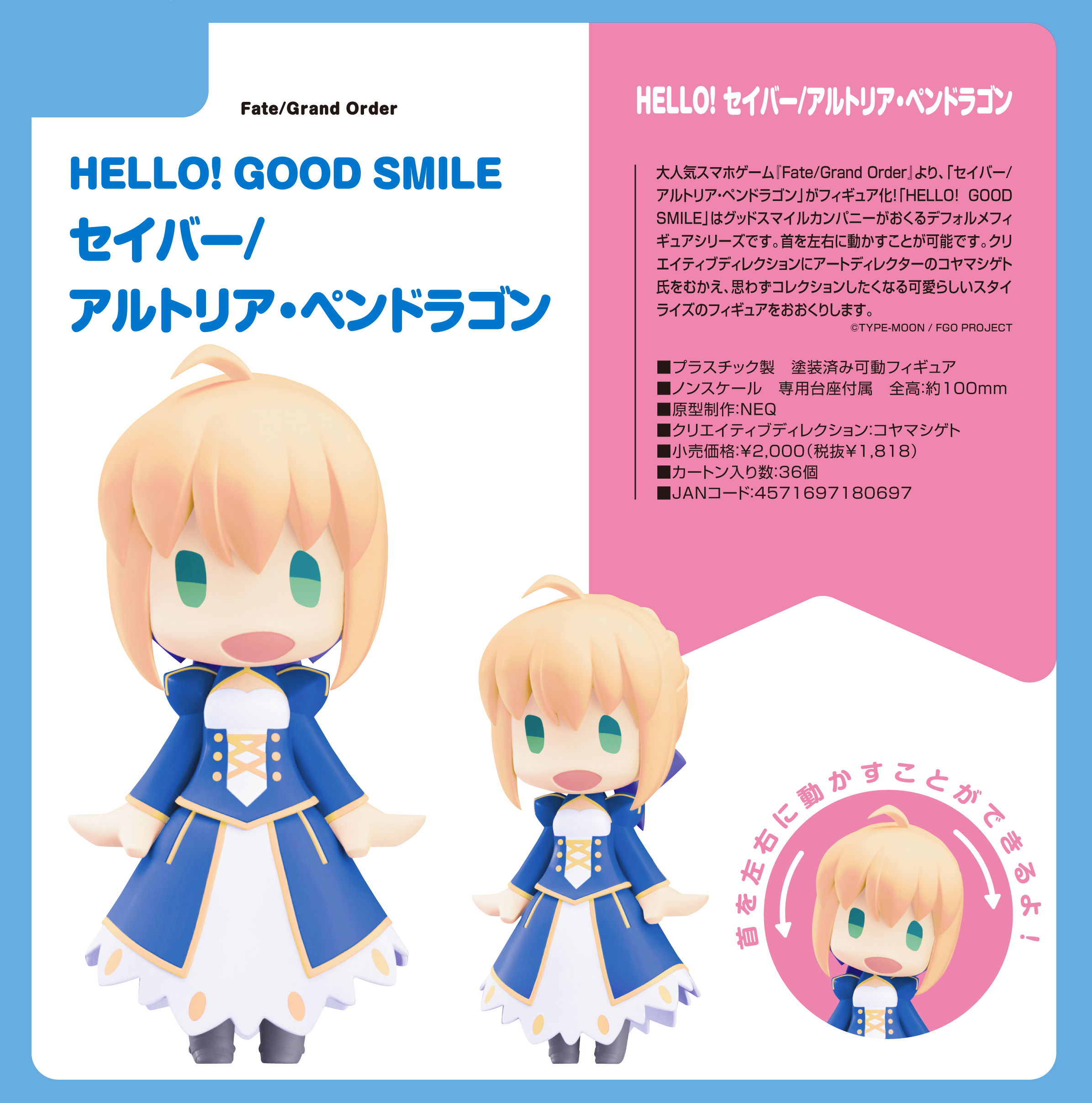Fate/Grand Order_HELLO! GOOD SMILE セイバー/アルトリア・ペンドラゴン
