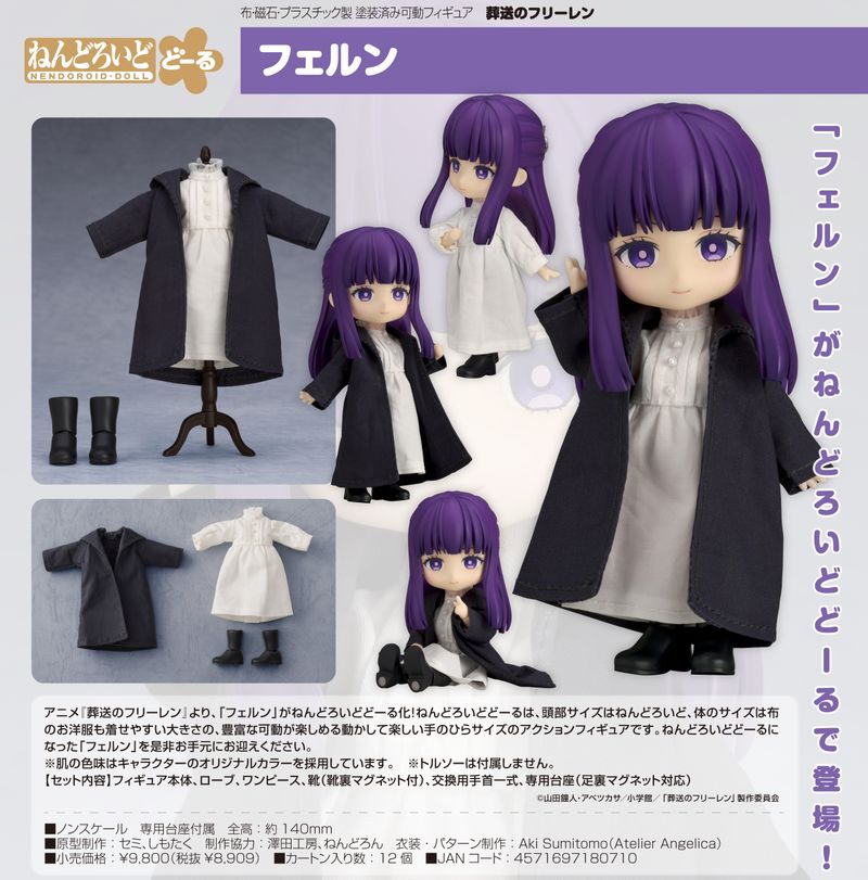 葬送のフリーレン_ねんどろいどどーる フェルン | 葬送のフリーレン